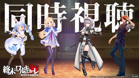 ホロライブプロダクション所属のVTuber4人による同時視聴配信のイメージ。