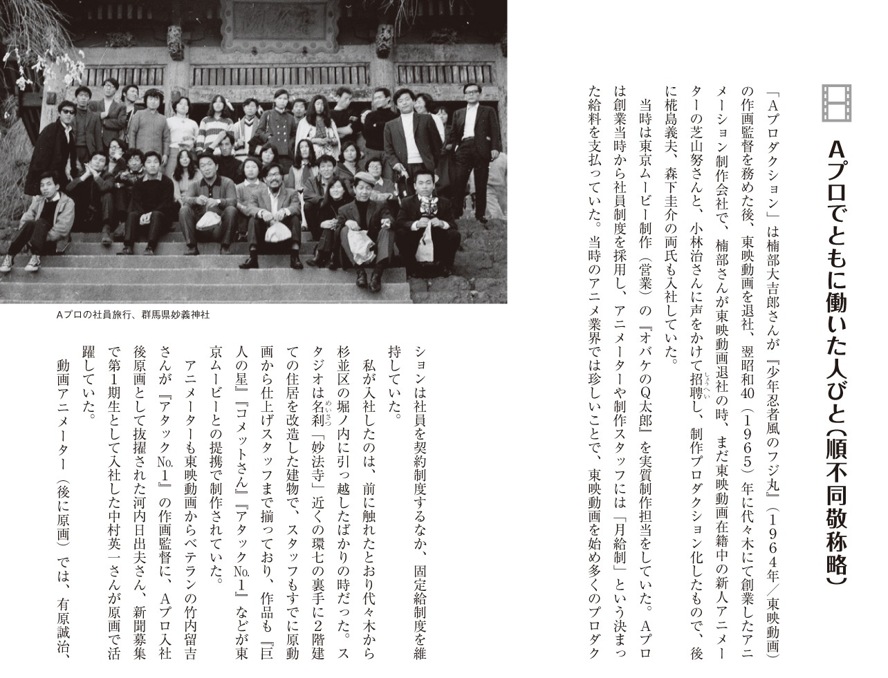 「昭和のアニメ奮闘記」より。