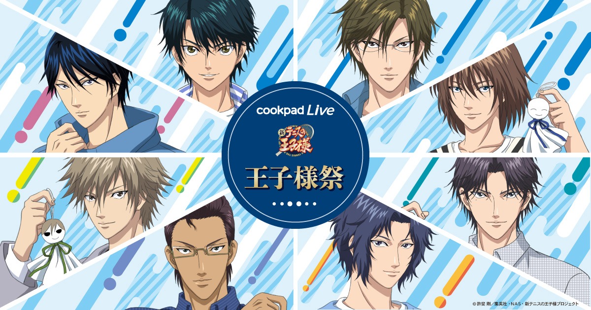 「新テニスの王子様」×CookpadTV「王子様祭」バナー。