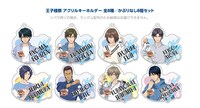 「新テニスの王子様『王子様祭』アクリルキーホルダー