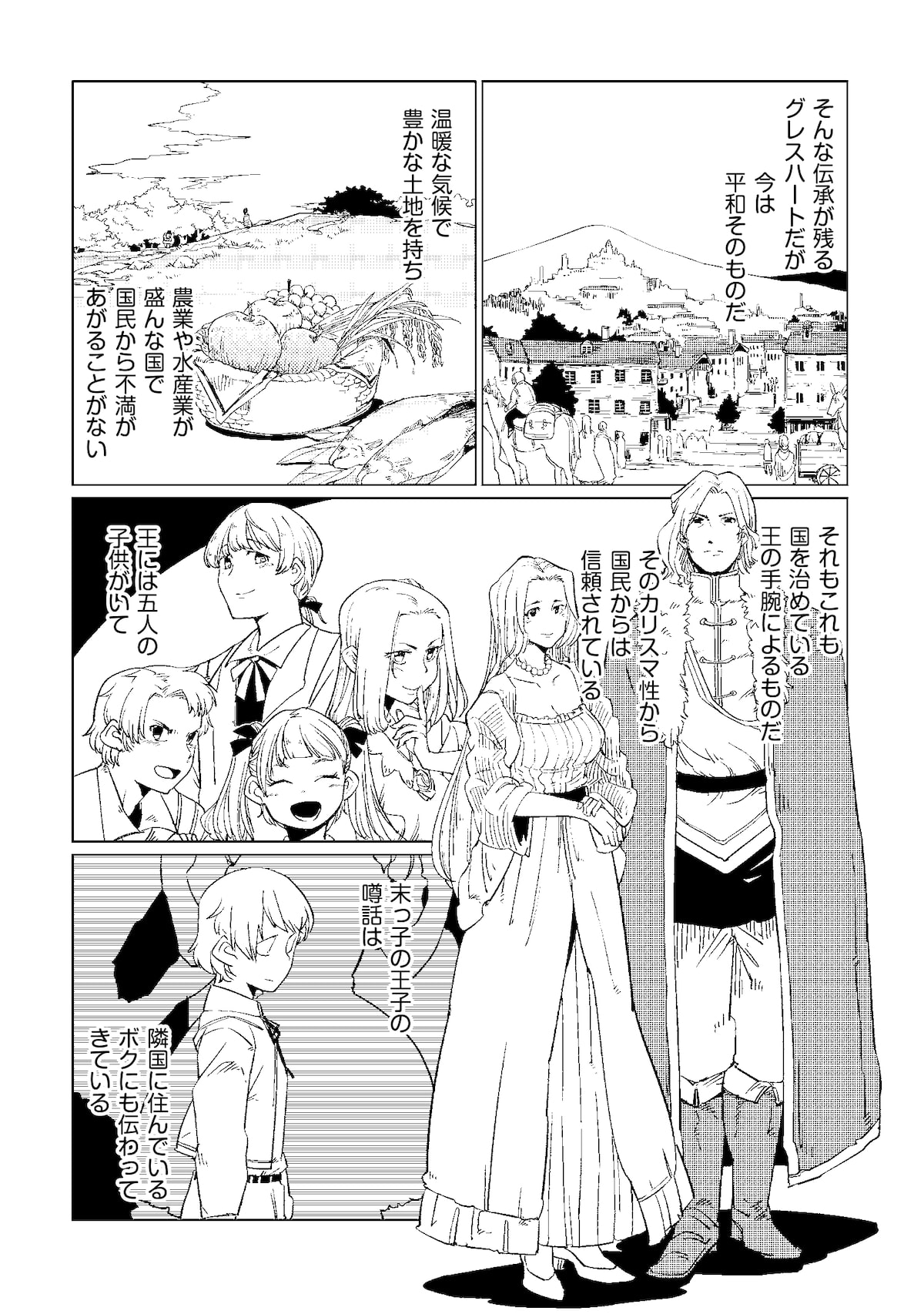 転生王子は 学園でも ダラけたい 第1話より 今度こそダラけたい 転生王子がお供とお忍び留学するアルファポリス新連載 画像ギャラリー 4 11 コミックナタリー