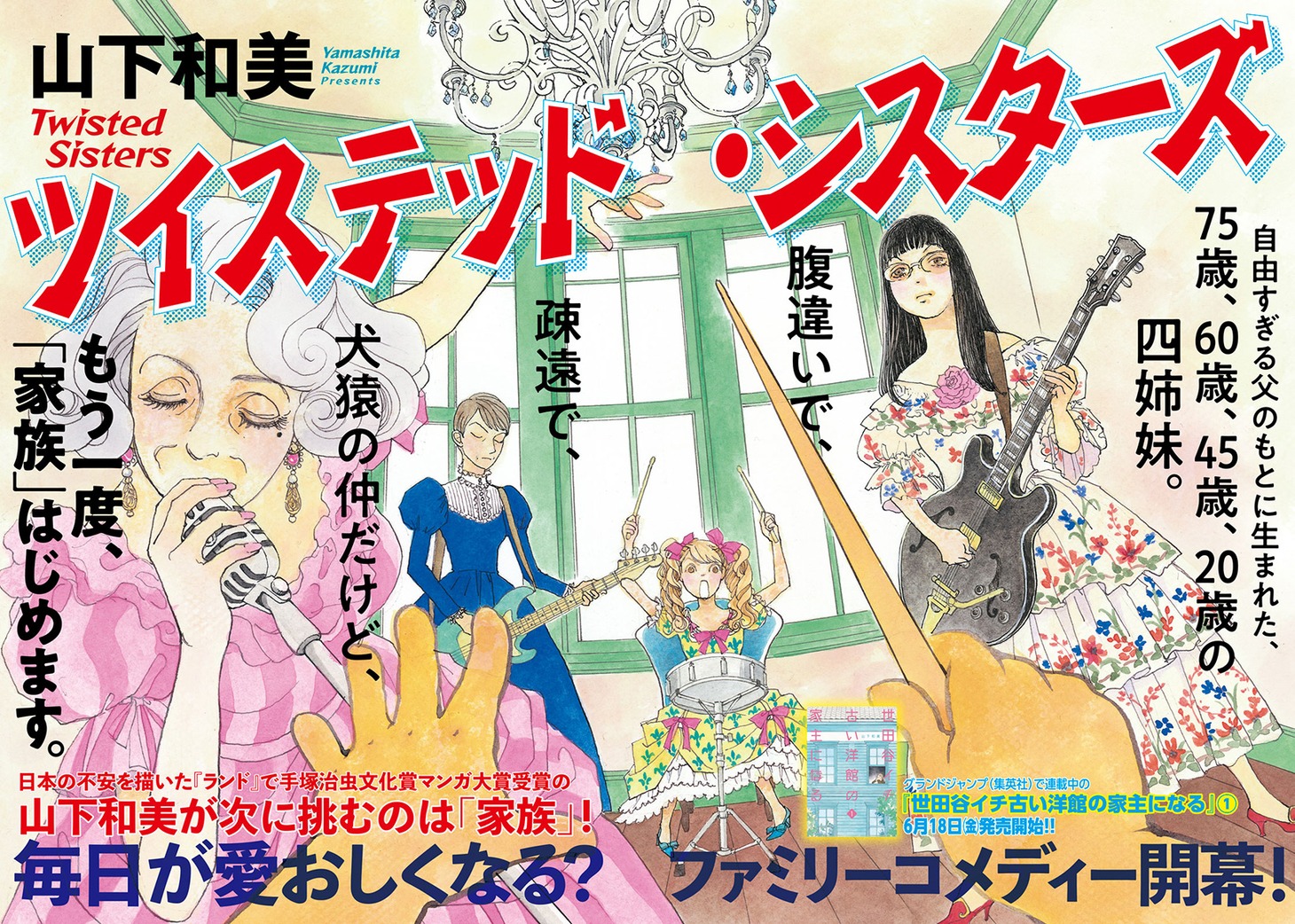 「ツイステッド・シスターズ」扉ページ