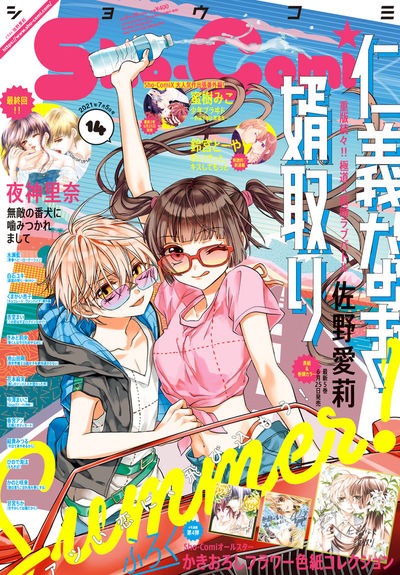 Sho-Comi14号