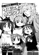 こかむも「クロシオカレント」