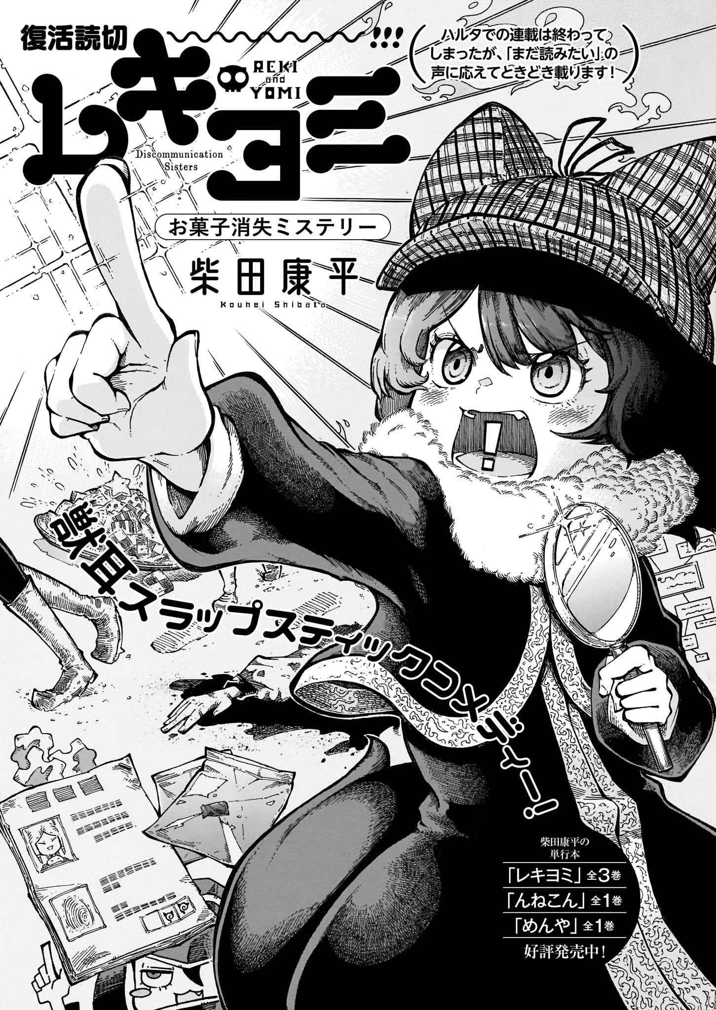 柴田康平「レキヨミ」