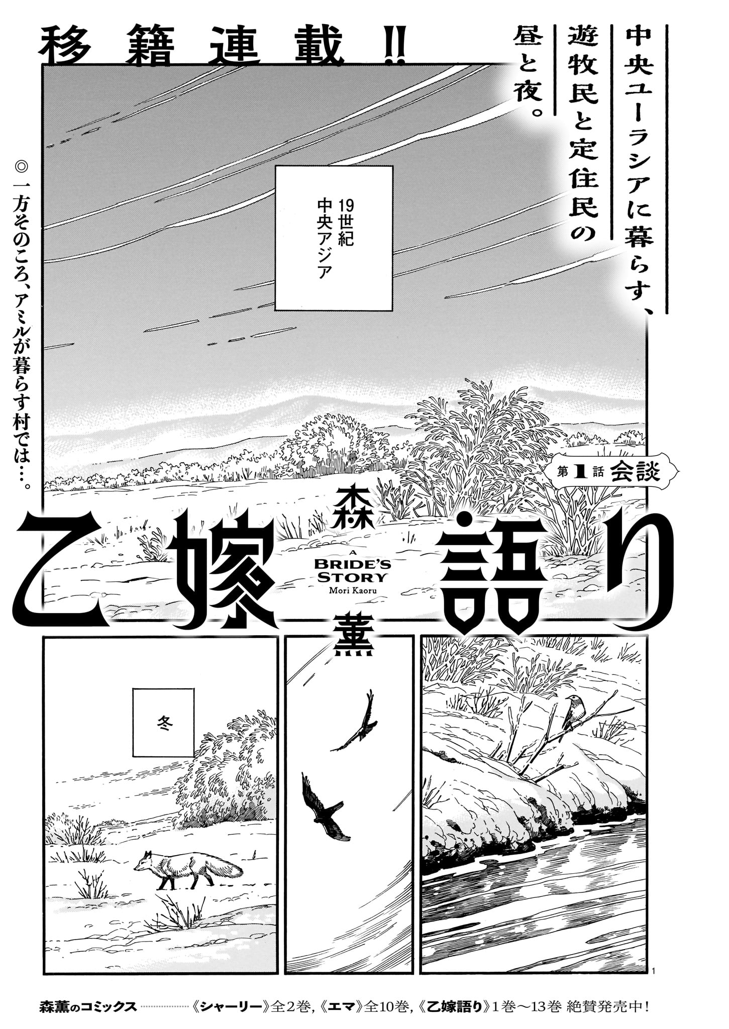 森薫「乙嫁語り」