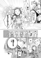 「美醜逆転世界の超絶不細工に無理矢理嫁に『はいよろこんでぇ!!』」1巻より。