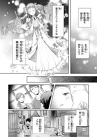 「美醜逆転世界の超絶不細工に無理矢理嫁に『はいよろこんでぇ!!』」1巻より。