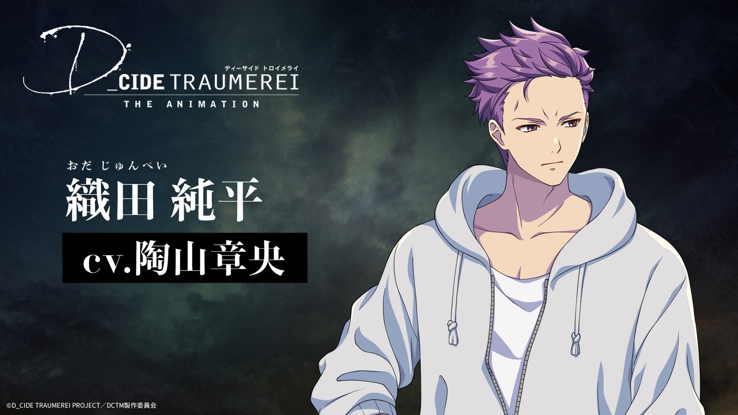 織田純平（CV：陶山章央）