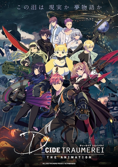 TVアニメ「D_CIDE TRAUMEREI THE ANIMATION」キービジュアル