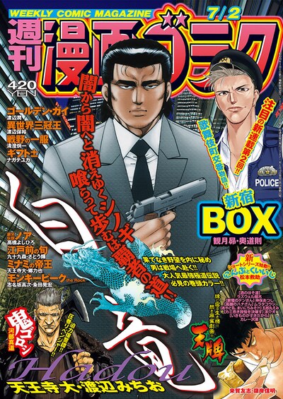 週刊漫画ゴラク7月2日号