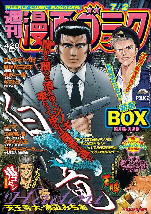 週刊漫画ゴラク7月2日号