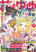 花とゆめ14号