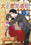 「大正恋愛活動」の扉ページ。