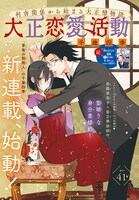 「大正恋愛活動」の扉ページ。
