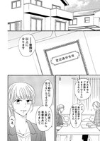 「このうちとまれ」1巻より