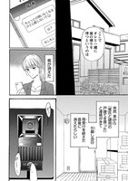 「このうちとまれ」1巻より