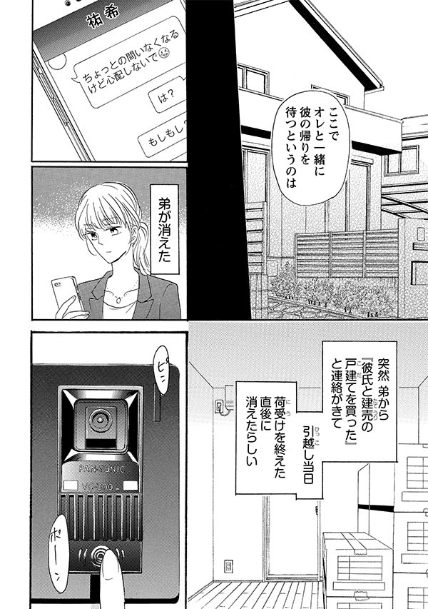 「このうちとまれ」1巻より