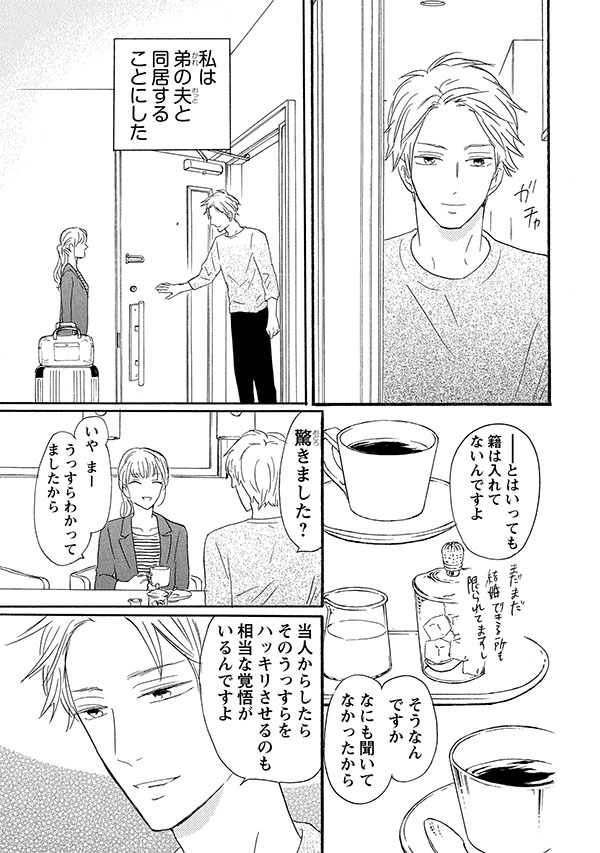 「このうちとまれ」1巻より