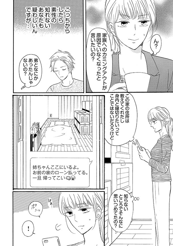 「このうちとまれ」1巻より