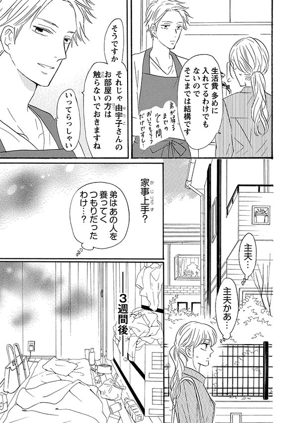 「このうちとまれ」1巻より