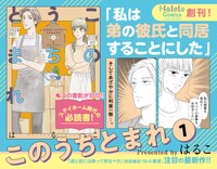 「このうちとまれ」1巻ポップ