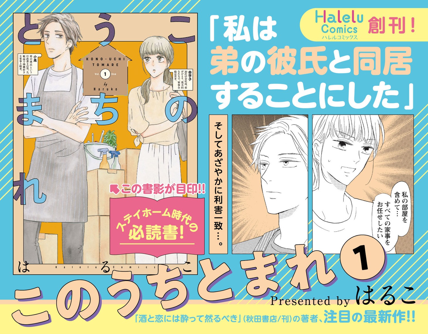 「このうちとまれ」1巻ポップ