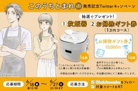 「このうちとまれ」1巻プレゼント企画