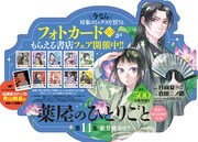 「薬屋のひとりごと～猫猫の後宮謎解き手帳～」11巻のPOP。