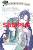 「薬屋のひとりごと～猫猫の後宮謎解き手帳～」11巻の初版に封入されている、「王の獣」の藤間麗描き下ろしによるペーパー。