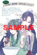 「薬屋のひとりごと～猫猫の後宮謎解き手帳～」11巻の初版に封入されている、「王の獣」の藤間麗描き下ろしによるペーパー。
