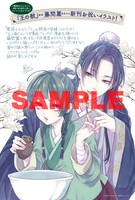 「薬屋のひとりごと～猫猫の後宮謎解き手帳～」11巻の初版に封入されている、「王の獣」の藤間麗描き下ろしによるペーパー。
