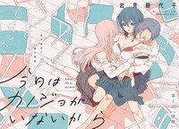 「今日はカノジョがいないから」扉ページ