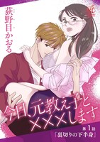 「今日、元教え子と×××します」
