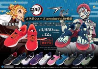 「鬼滅の刃」コラボシューズ第2弾の告知画像。