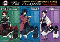 「鬼滅の刃」コラボシューズ第2弾の告知画像。