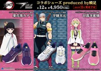 「鬼滅の刃」コラボシューズ第2弾の告知画像。