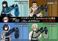 「鬼滅の刃」コラボシューズ第2弾の告知画像。