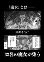 「魔女大戦 32人の異才の魔女は殺し合う」1巻より。