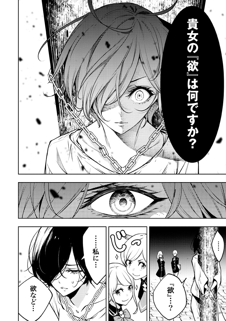 「魔女大戦 32人の異才の魔女は殺し合う」1巻より。