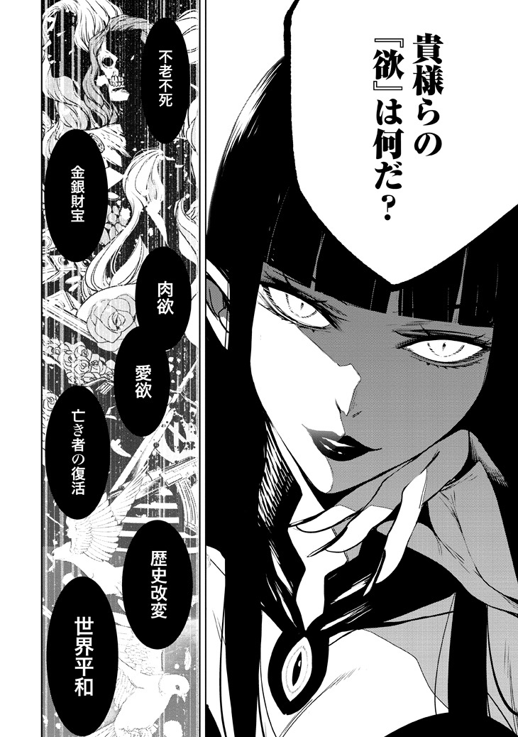 「魔女大戦 32人の異才の魔女は殺し合う」1巻より。