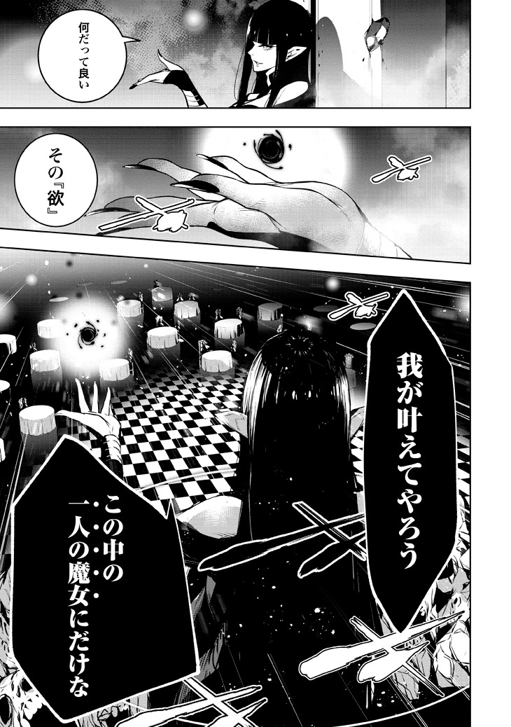 「魔女大戦 32人の異才の魔女は殺し合う」1巻より。