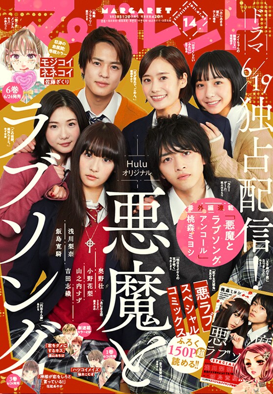 マーガレット14号