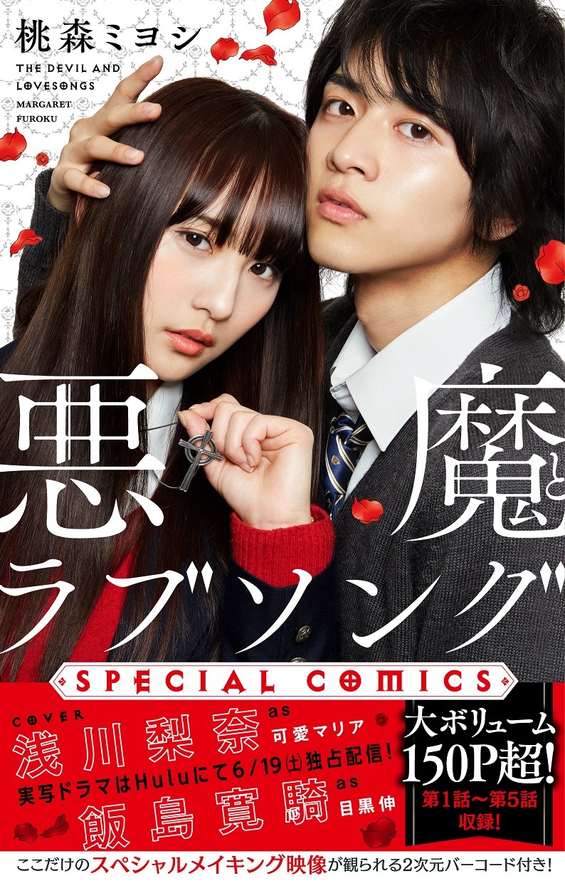 マーガレット14号に同梱された別冊付録の表紙。
