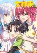 「女神寮の寮母くん。」7巻