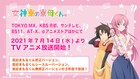 アニメ「女神寮の寮母くん。」放送・配信情報発表、“ドキドキ度”の違う3形態を展開