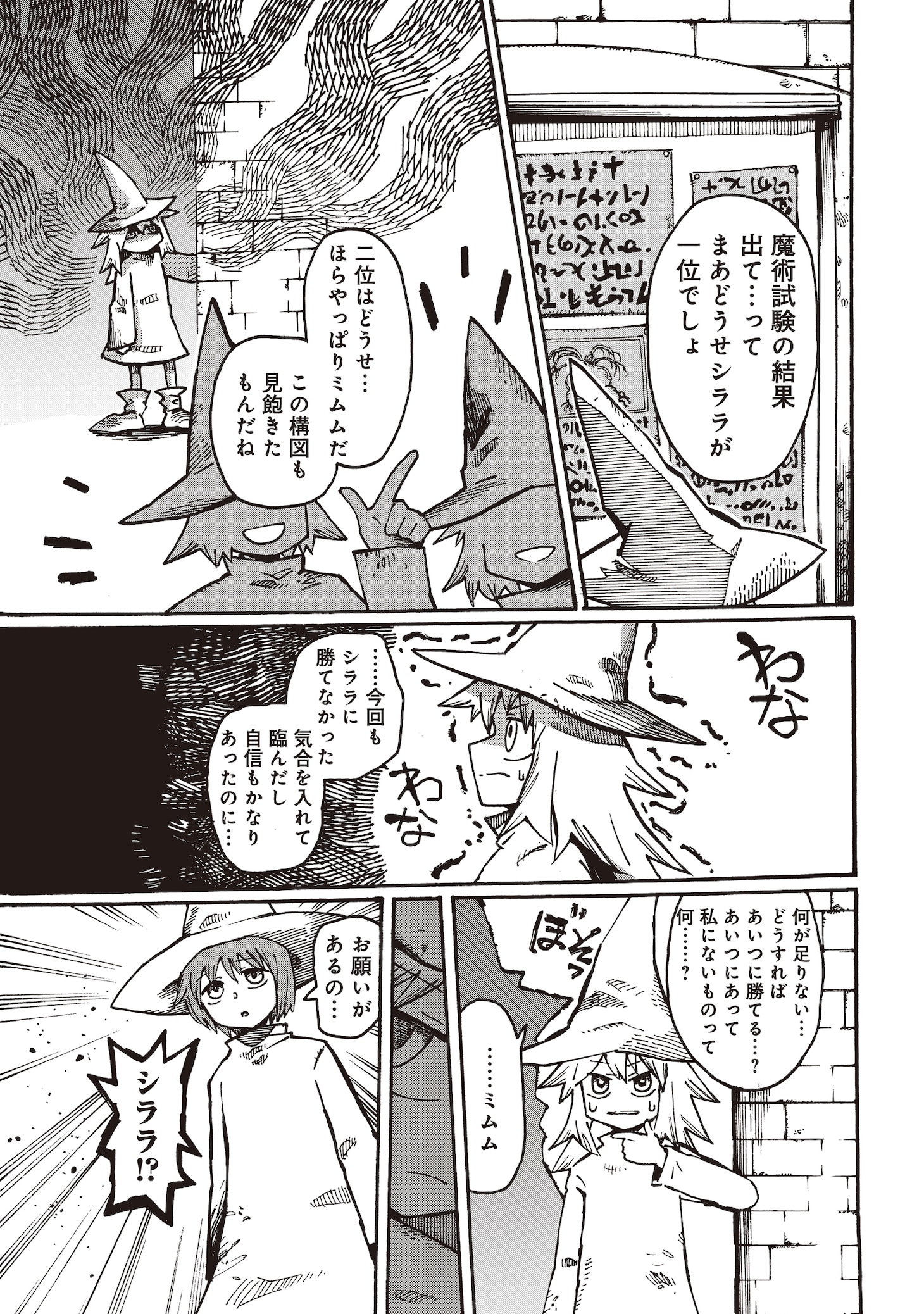 「ミムムとシララ ～ドラゴンのちんちんを見に行こう～」より。