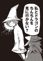 「ミムムとシララ ～ドラゴンのちんちんを見に行こう～」より。