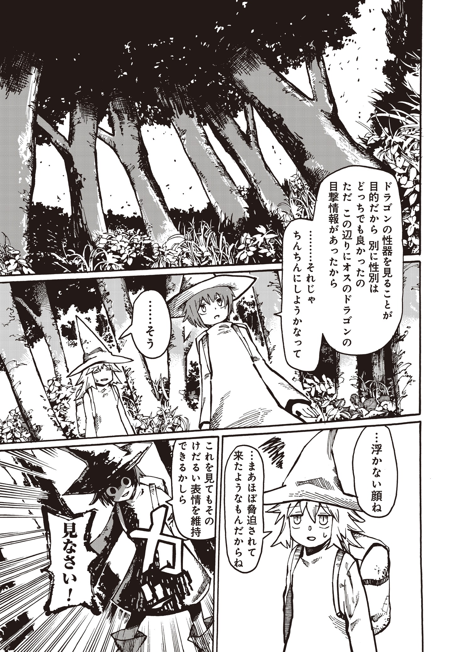 「ミムムとシララ ～ドラゴンのちんちんを見に行こう～」より。