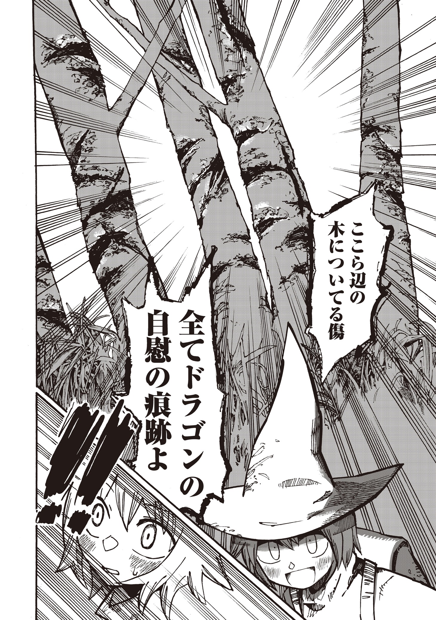 「ミムムとシララ ～ドラゴンのちんちんを見に行こう～」より。